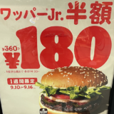 【Jr半額】バーガーキングのピックアップ注文を受け取ってみた！オールヘビーも可能