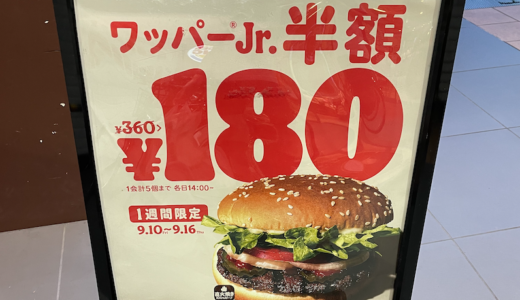 【Jr半額】バーガーキングのピックアップ注文を受け取ってみた！オールヘビーも可能