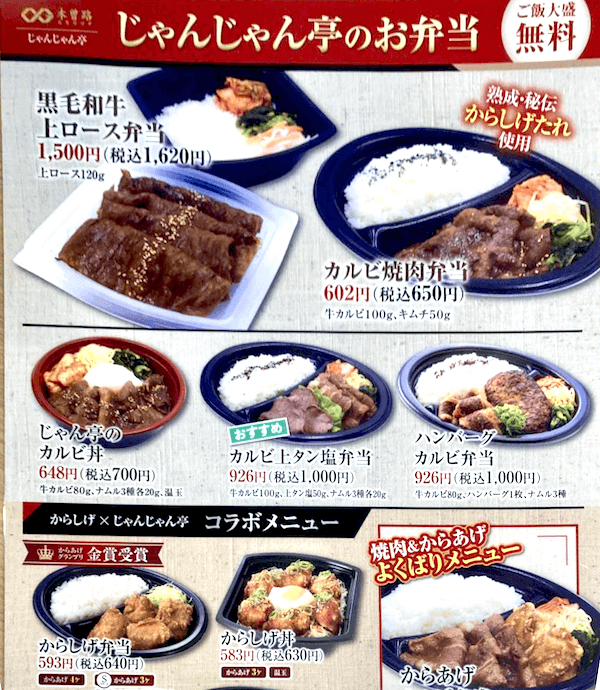 優待券10 オフ じゃんじゃん亭のテイクアウトを一番安く注文する方法 テイクアウトサイト Com