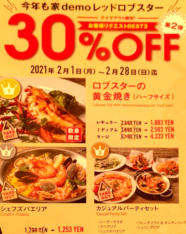半身30 オフ レッドロブスターのテイクアウトを一番安く注文する方法 テイクアウトサイト Com