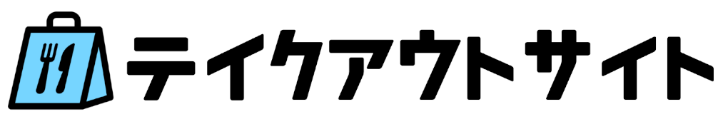 テイクアウトサイト.com