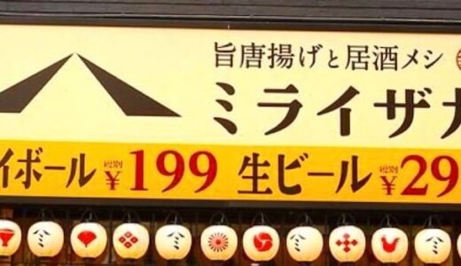 【65%オフ】ミライザカのテイクアウトメニューを一番安く注文する方法！