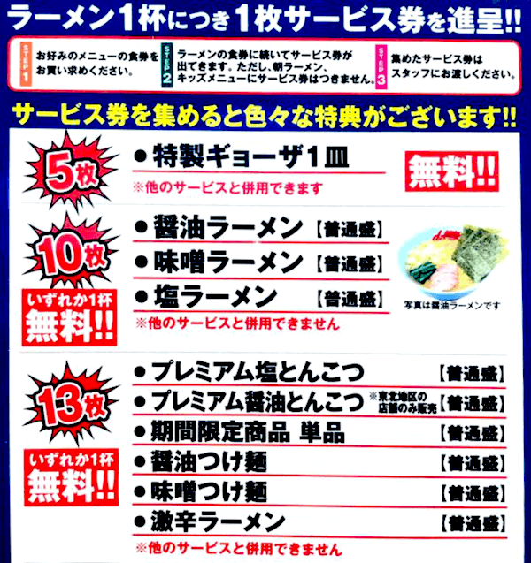 サービス券】山岡家のテイクアウトを一番安く注文する方法！JAF優待
